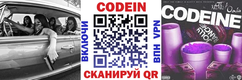 Codein напиток Lean (лин) Купить закладки Кириллов